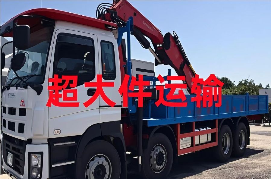 高台县超大件运输